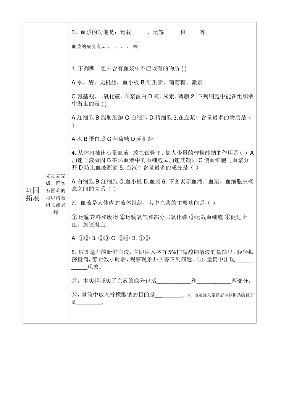 流动的组织--血液1_第2页