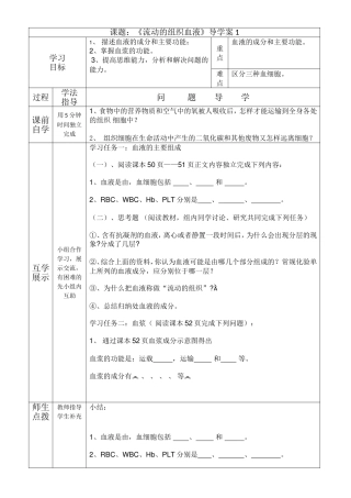 流动的组织--血液1