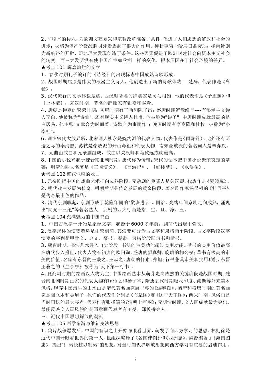 高考历史考点汇总（必修三部分）_第2页