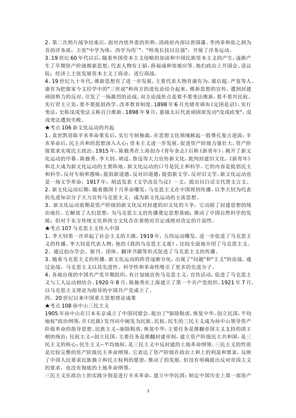 高考历史考点汇总（必修三部分）_第3页