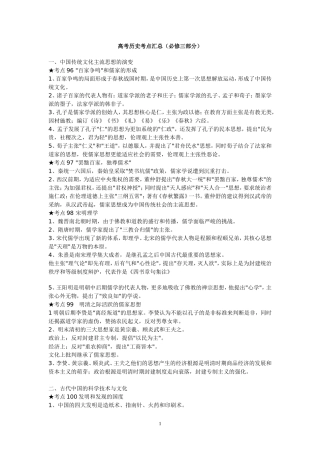 高考历史考点汇总（必修三部分）