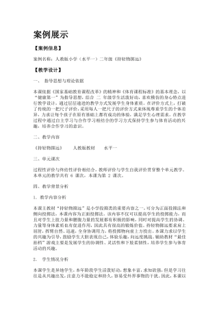 持轻物掷远案例