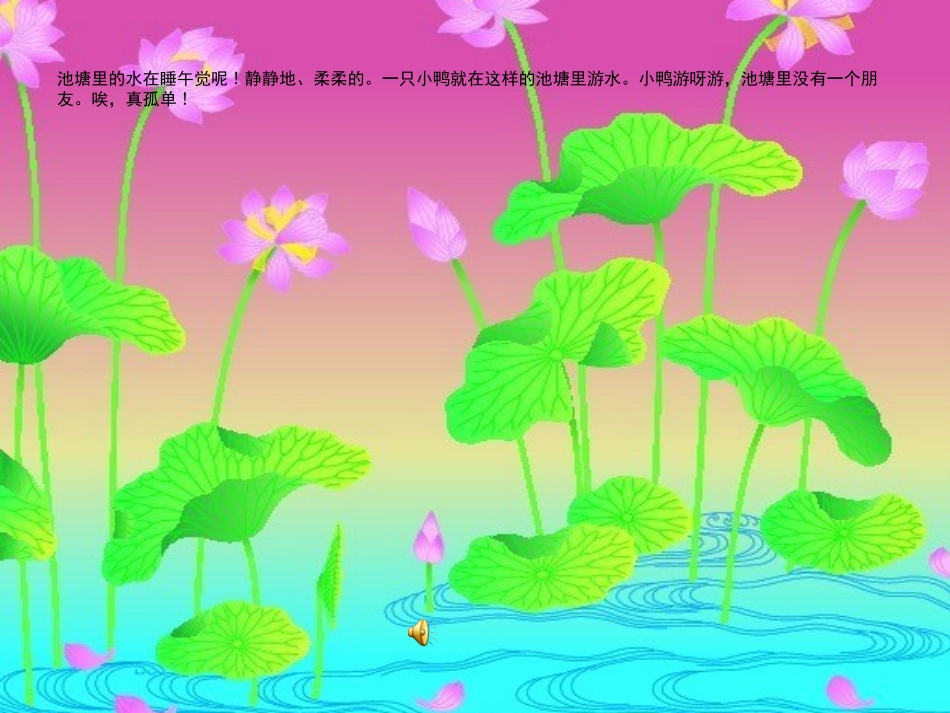 小鸭子找朋友_第2页