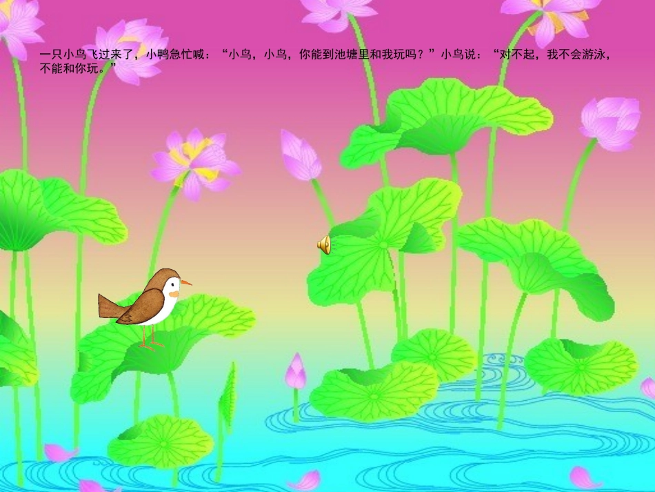 小鸭子找朋友_第3页
