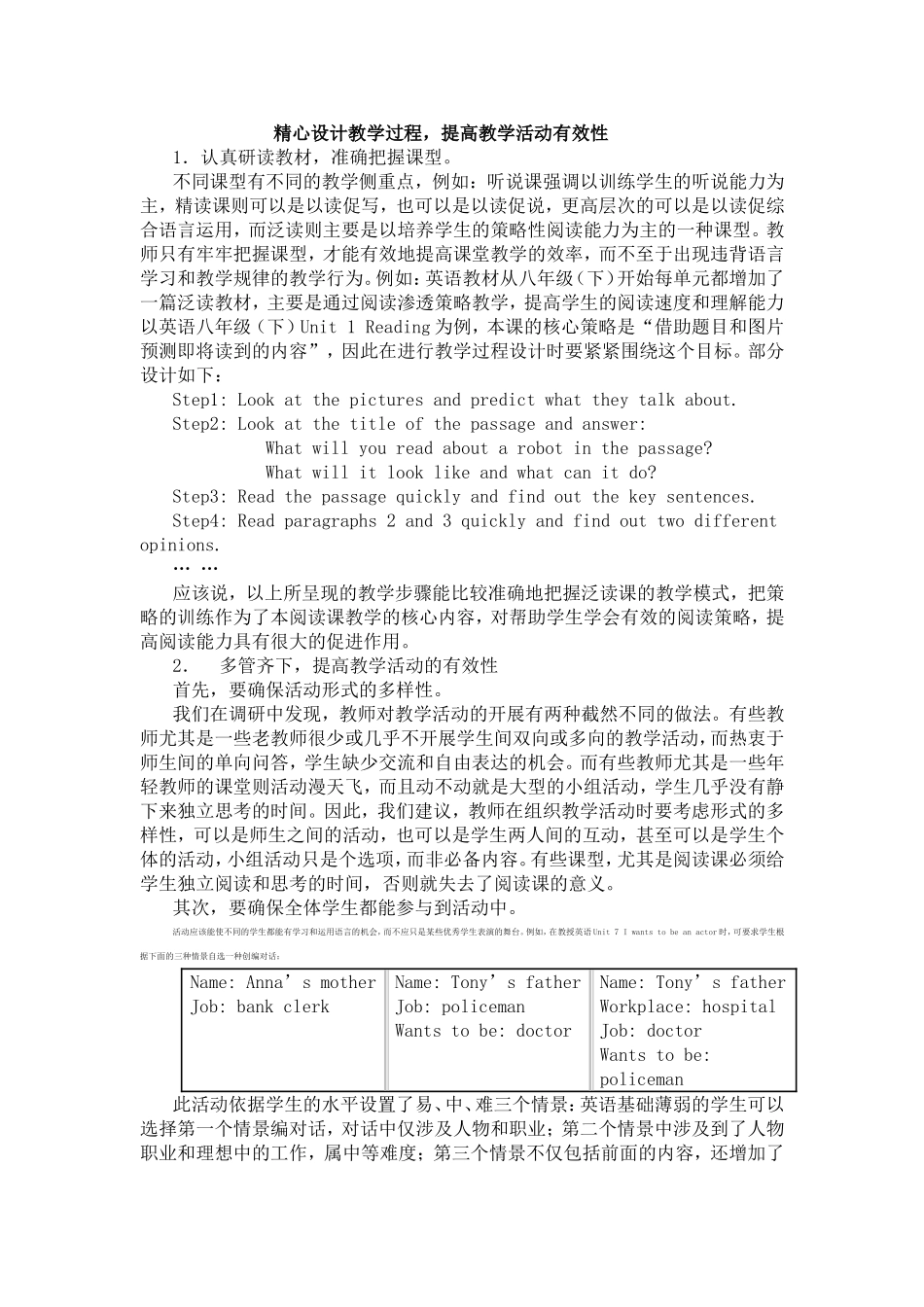 精心设计教学过程，提高教学活动的有效性_第1页