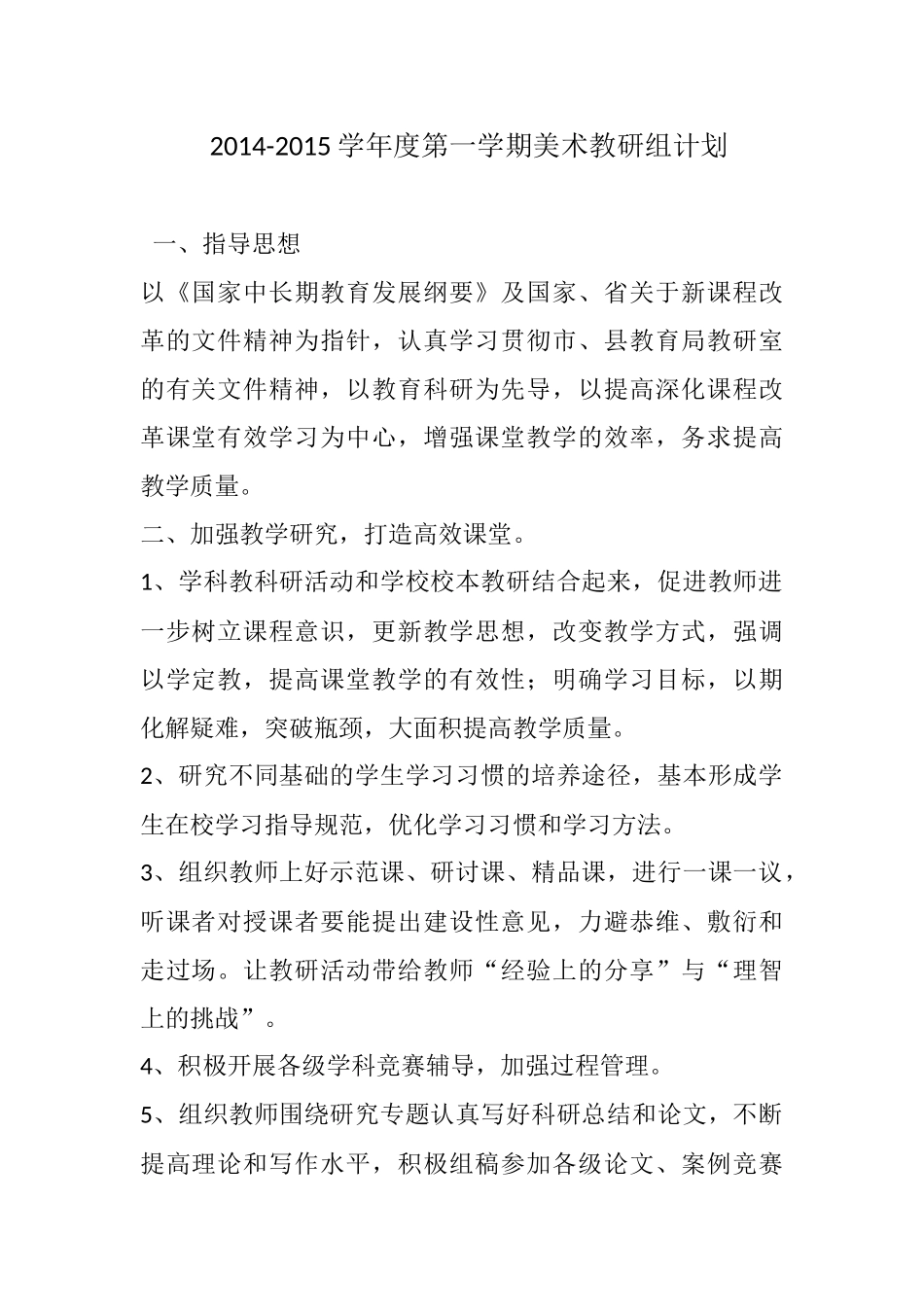 美术教研组计划_第1页