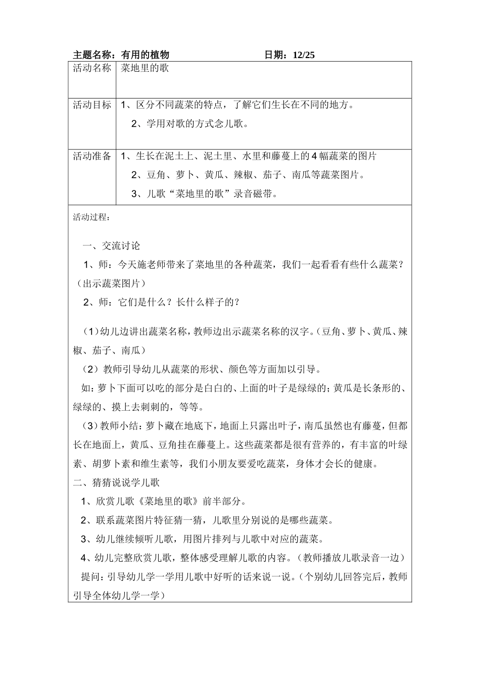 十二月（反思）_第1页