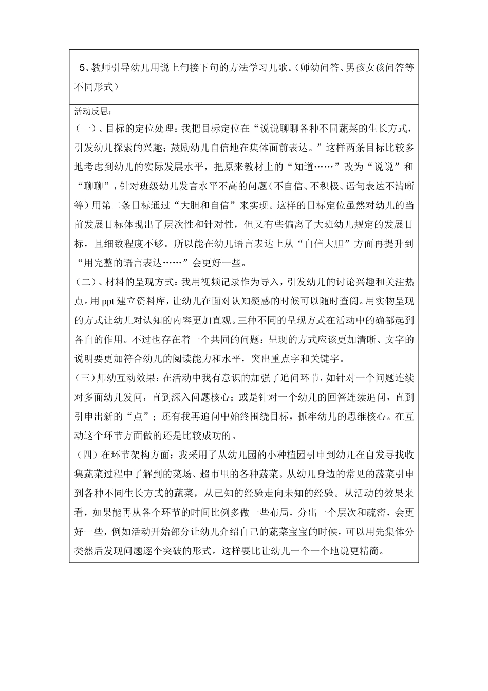 十二月（反思）_第2页