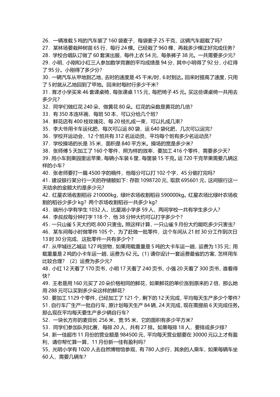 四年级上册数学应用题100道_第2页