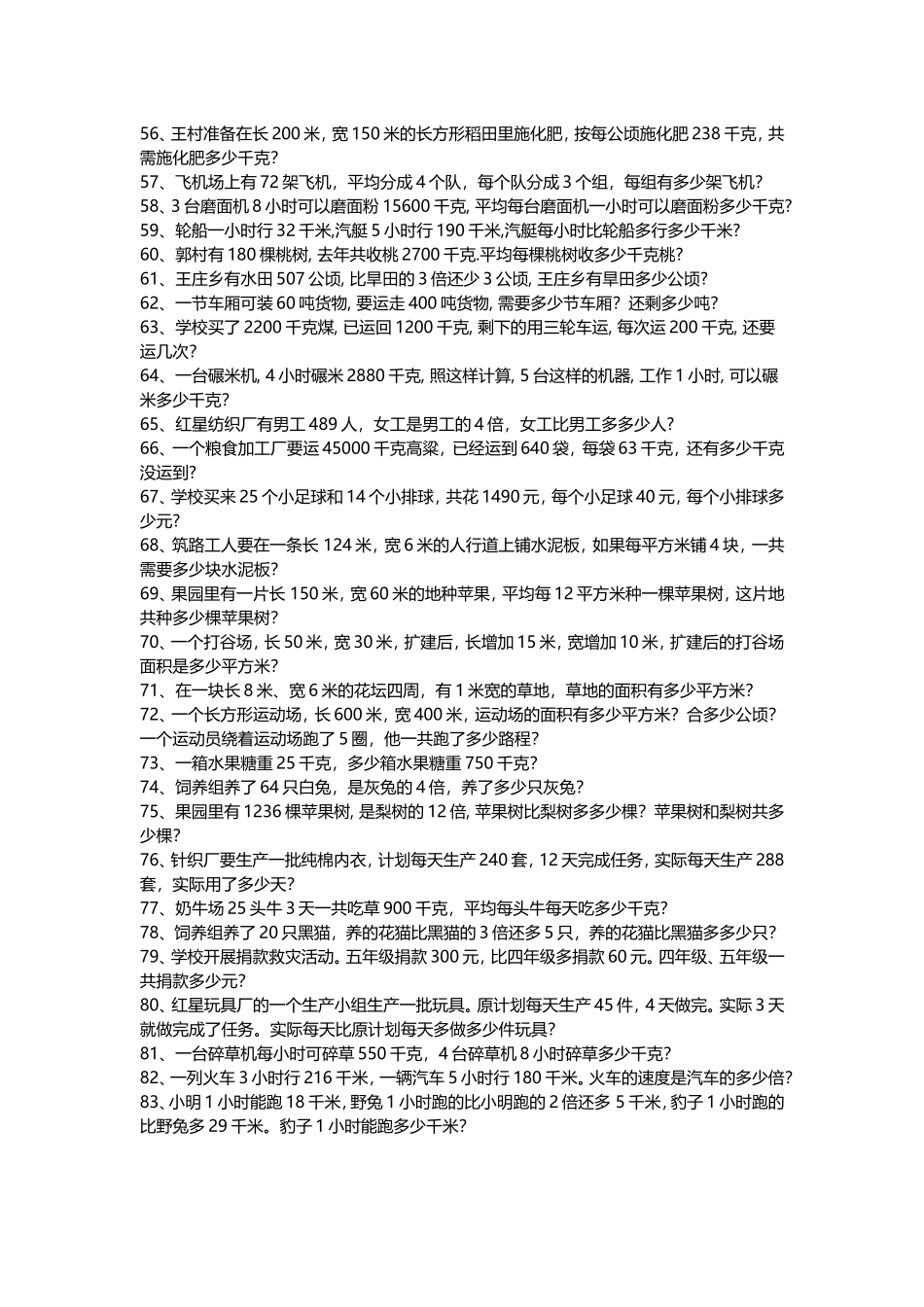 四年级上册数学应用题100道_第3页