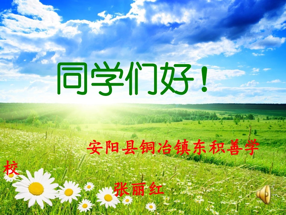 四年级赛课《大家来唱》课件[自动保存的]_第1页