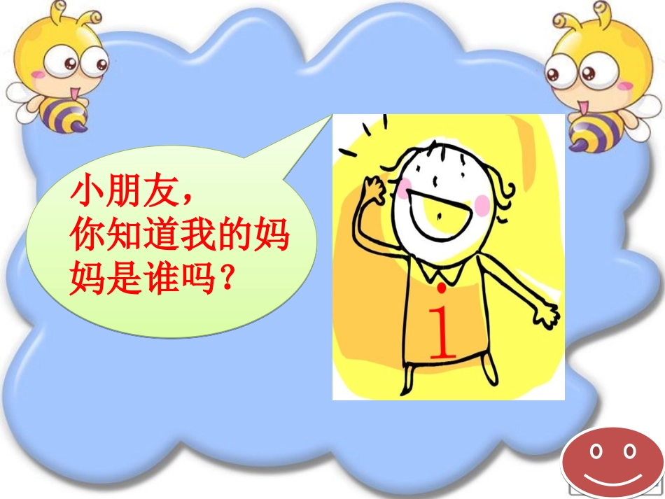 北师大版_语文一年级上册_拼音y_w_课件_第2页