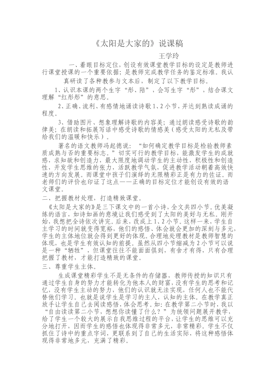 太阳是大家的说课稿_第1页