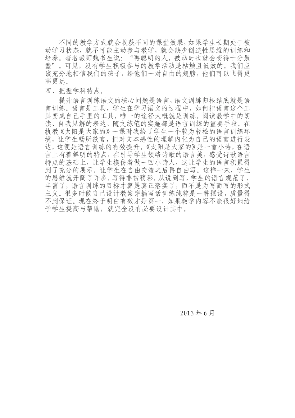 太阳是大家的说课稿_第2页