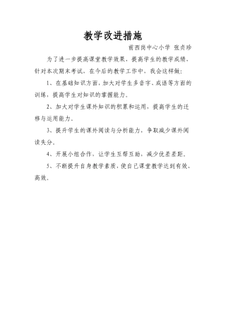 六年级语文教学改进措施