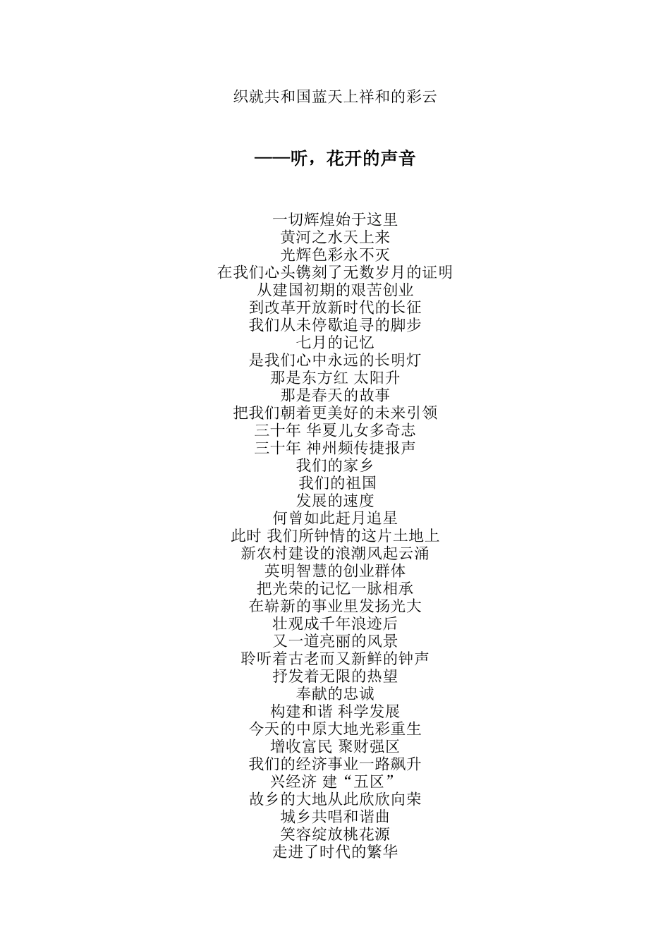诗歌创作比赛_第3页