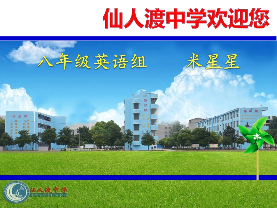 米星星说课课件_第1页
