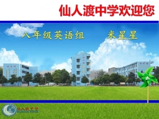 米星星说课课件