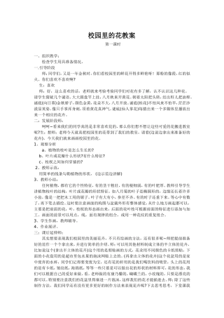 校园里的花教案