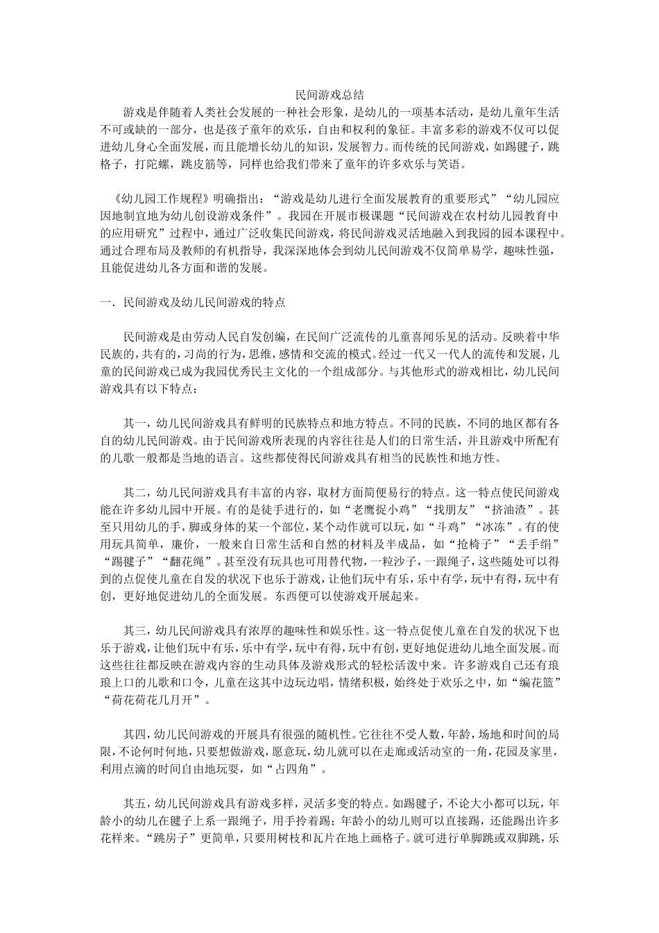 民间游戏总结_第1页