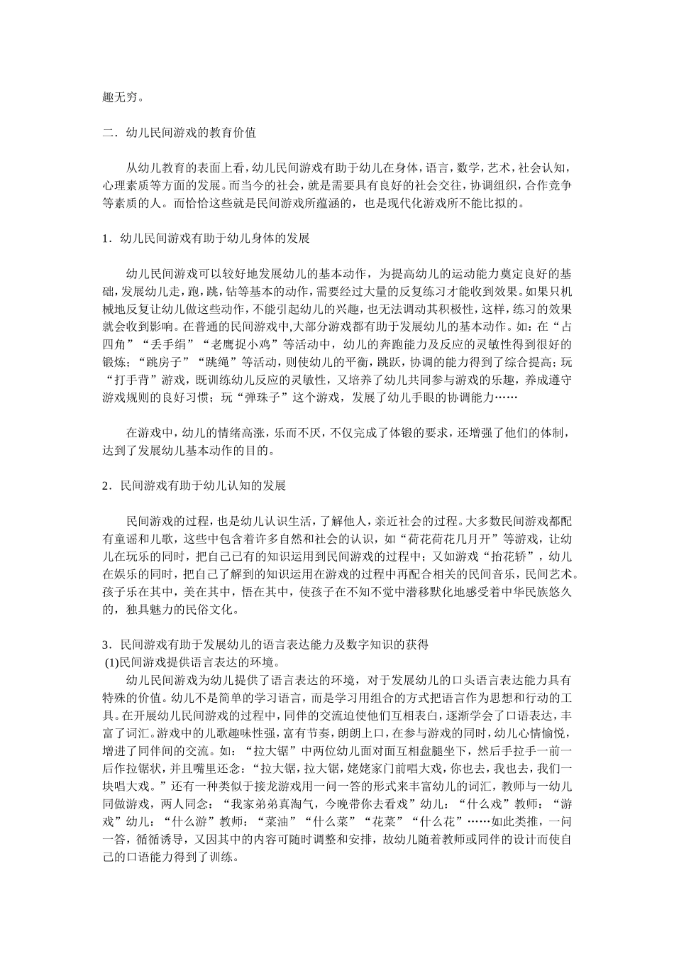 民间游戏总结_第2页