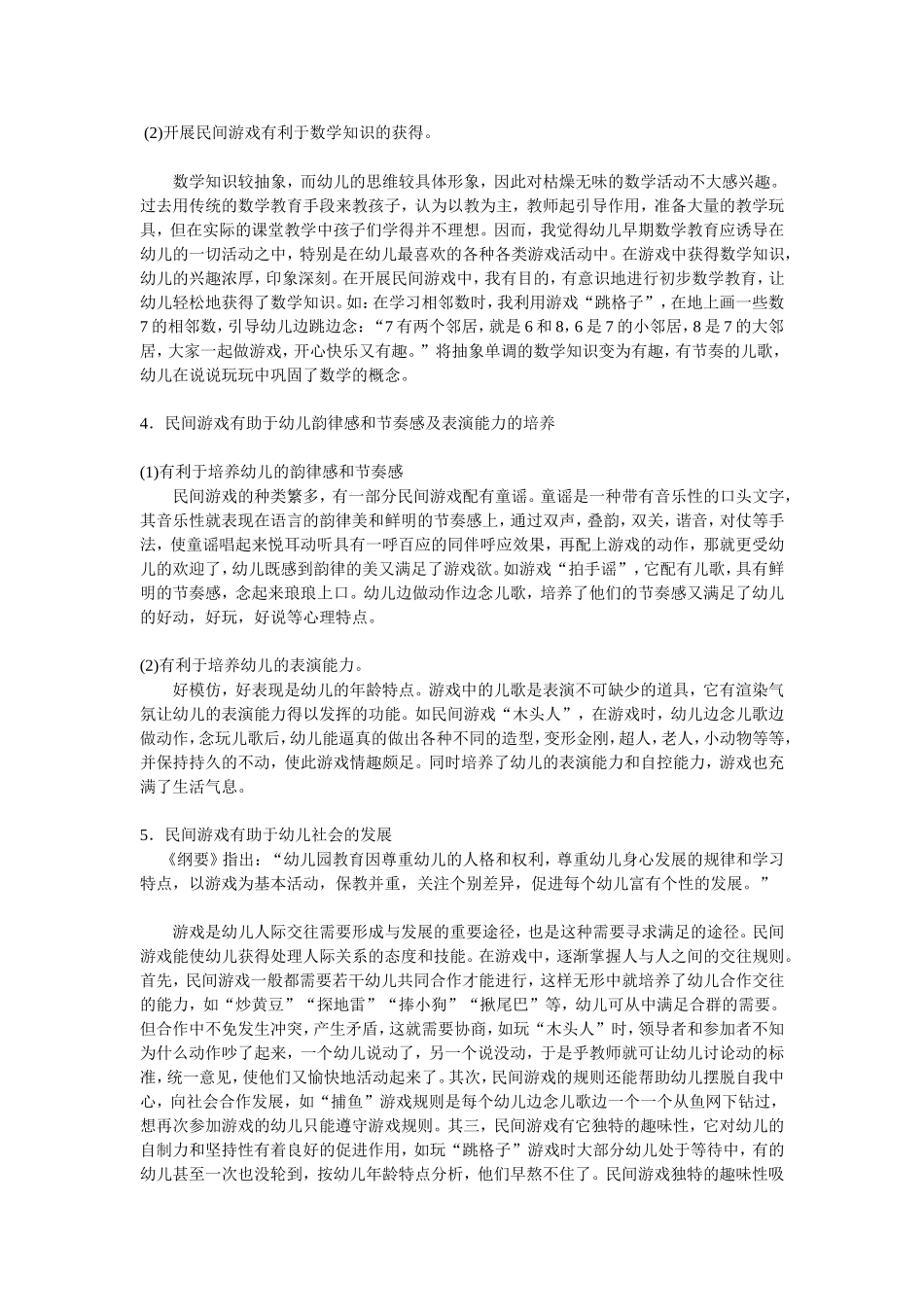 民间游戏总结_第3页