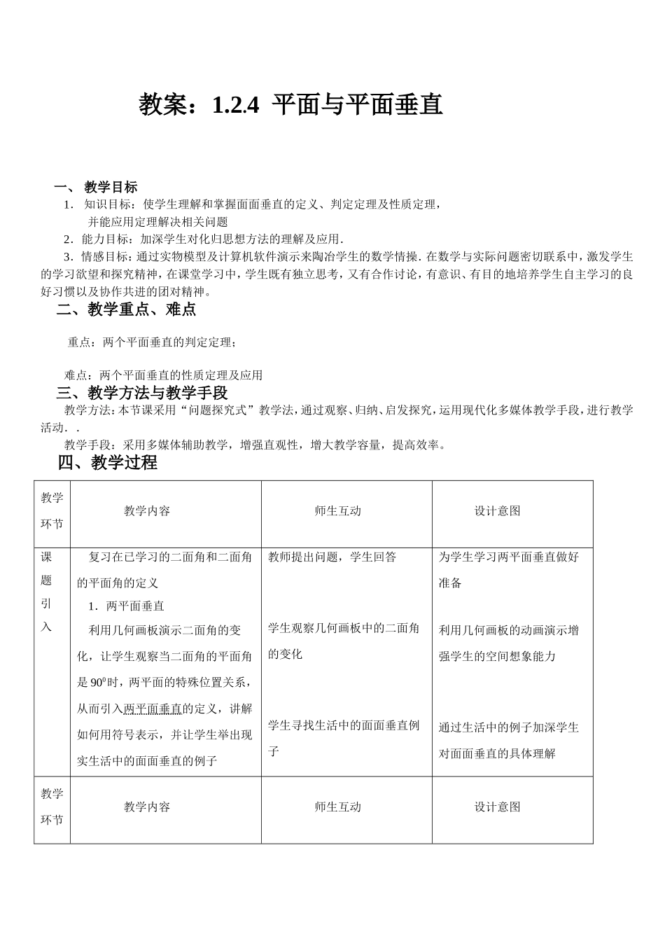 面面垂直的判定和性质教案_第2页