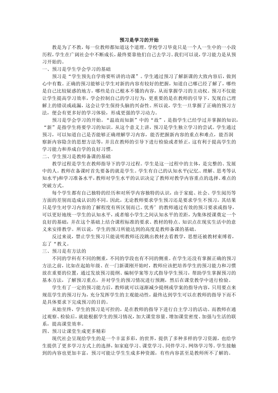 预习是学习的开始_第1页