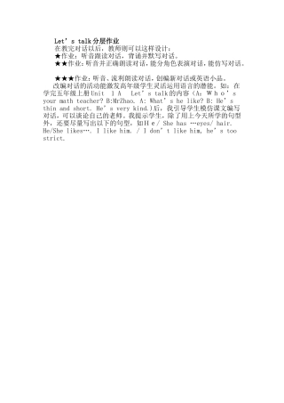 英语作业分层设计