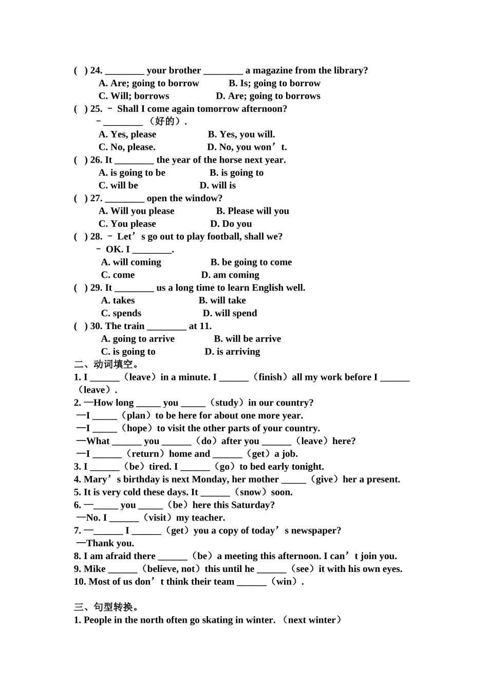 一般将来时专项练习_第3页