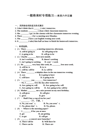 一般将来时专项练习