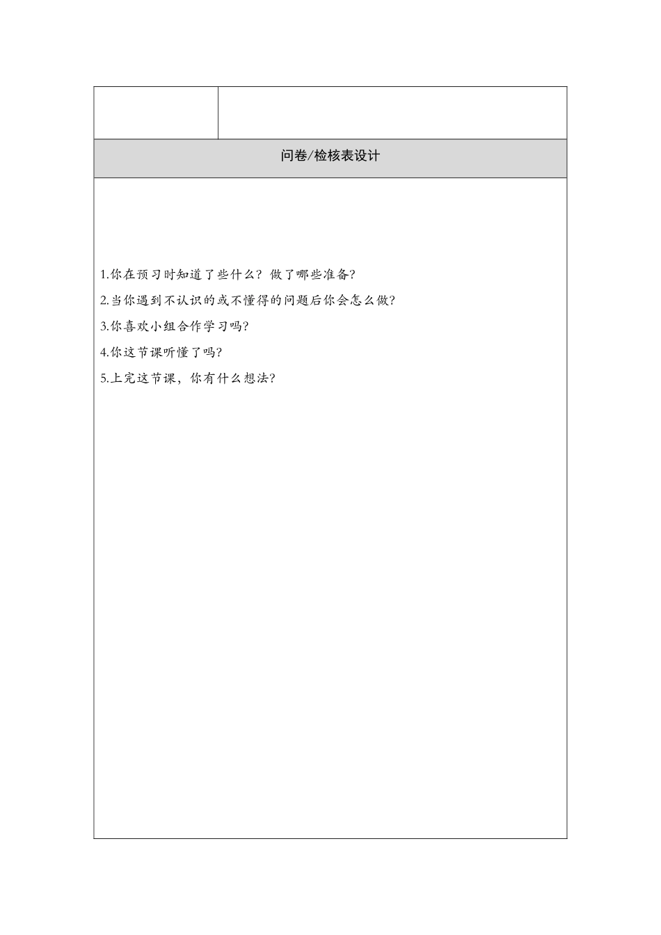 行为态度评价问卷_第2页