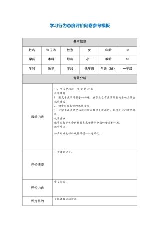 行为态度评价问卷