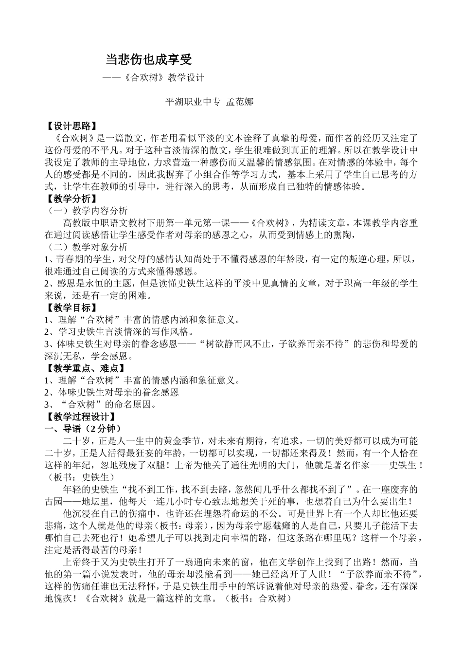 合欢树教学设计_第1页