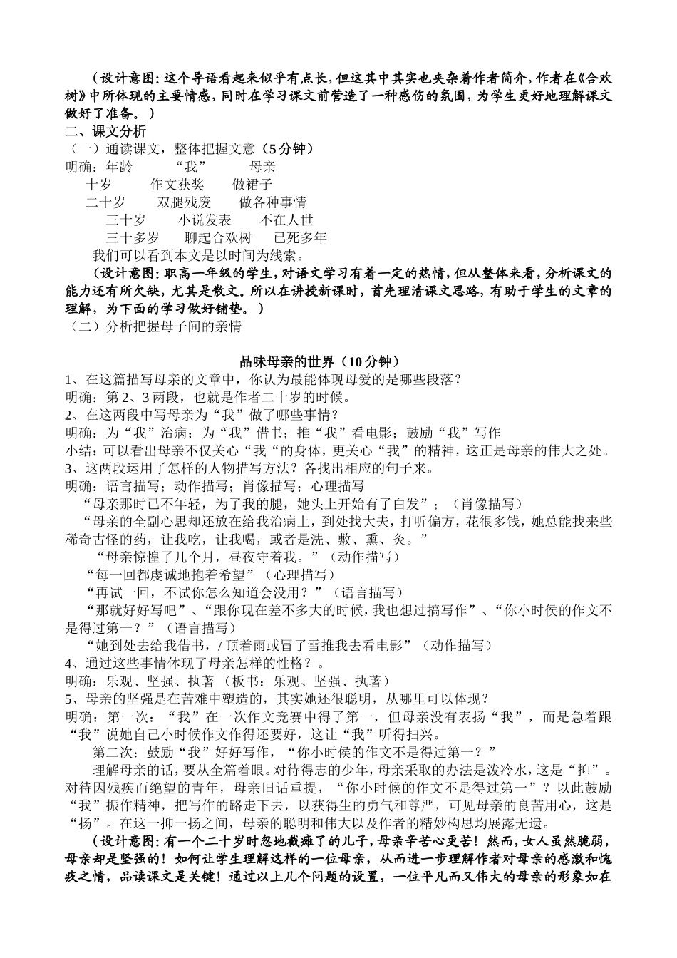 合欢树教学设计_第2页