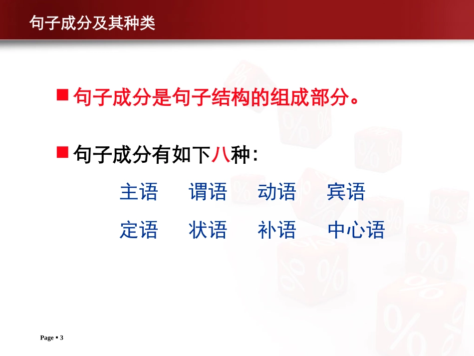 语文句子成分_第3页