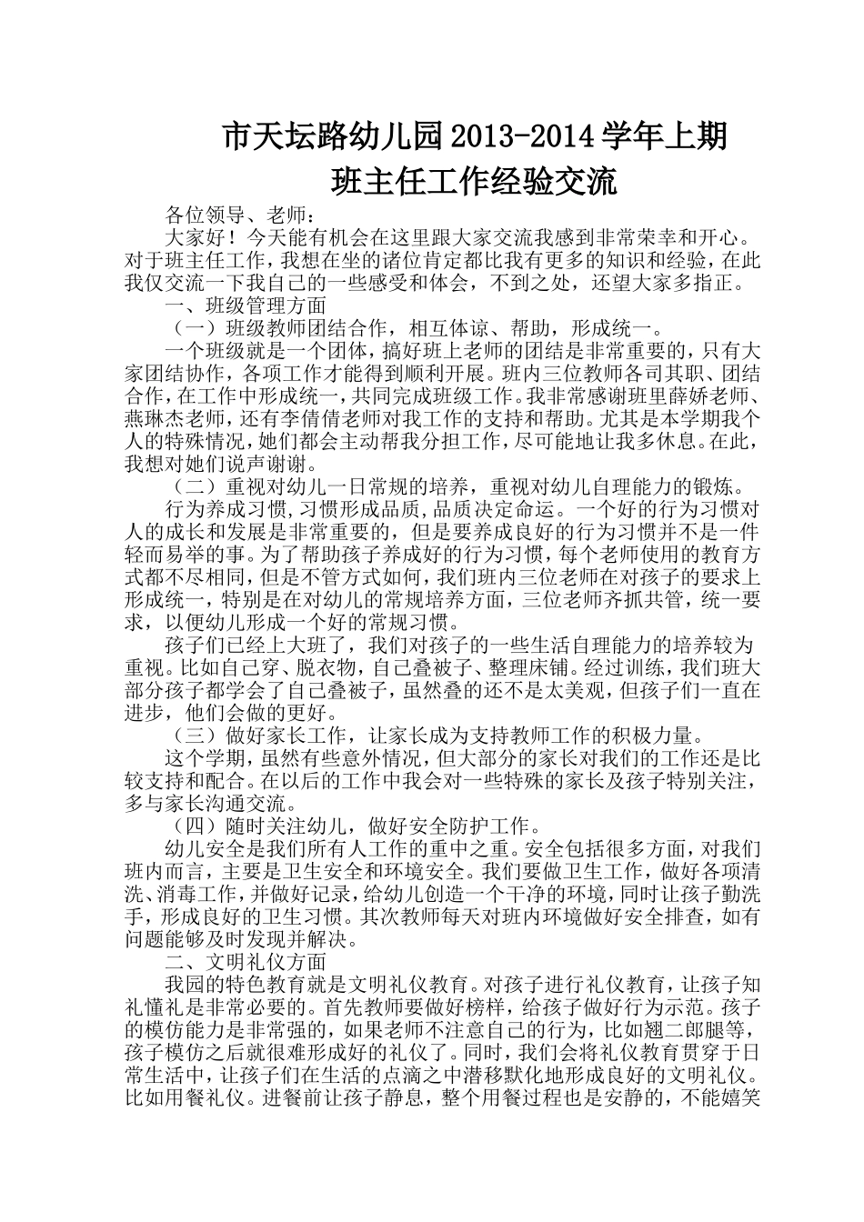 大班下班主任工作经验交流_第1页