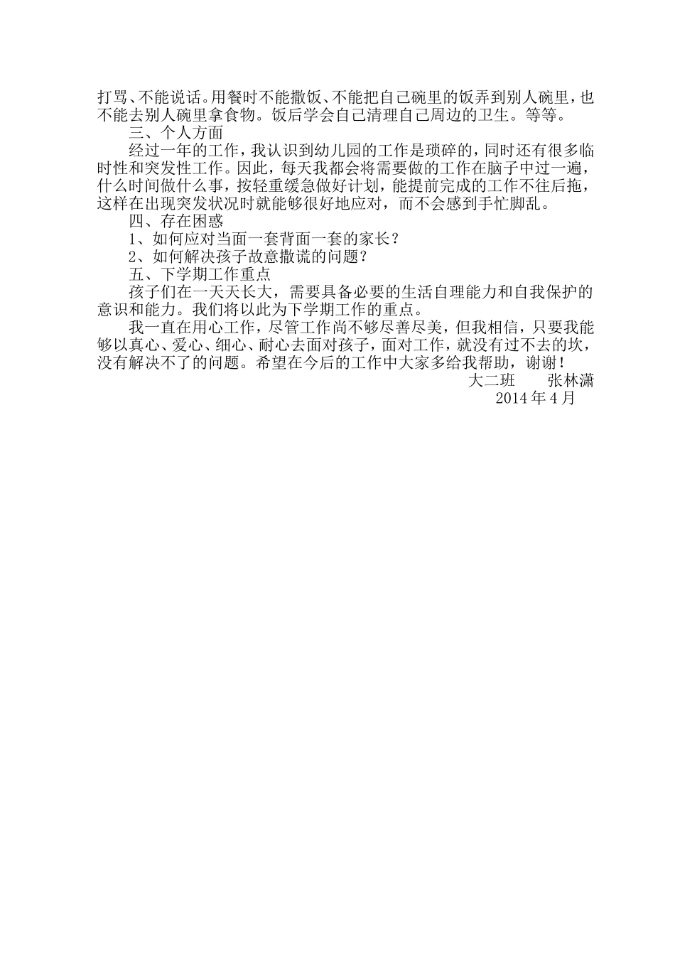 大班下班主任工作经验交流_第2页