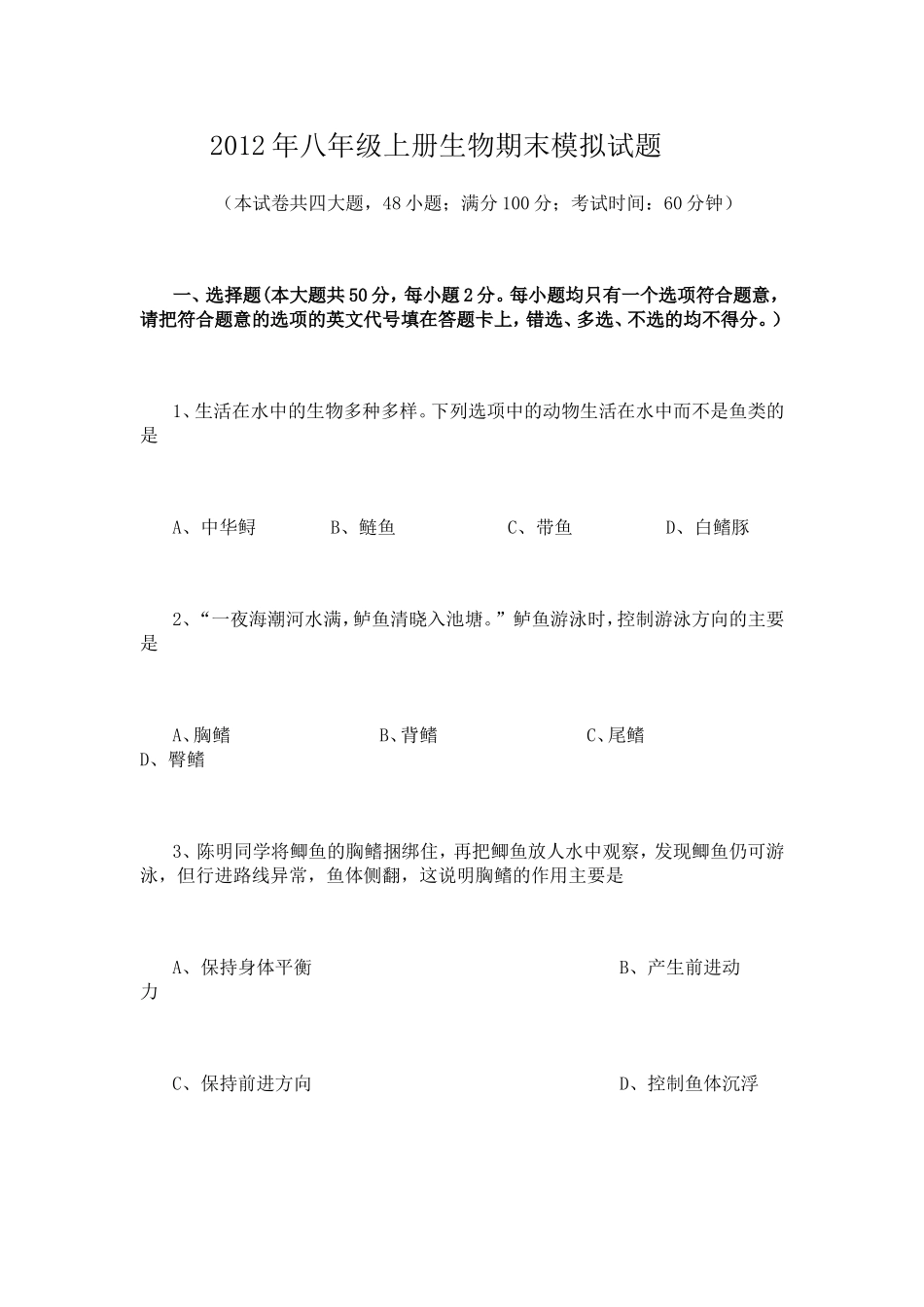 2012年八年级上册生物期末模拟试题 (2)_第1页