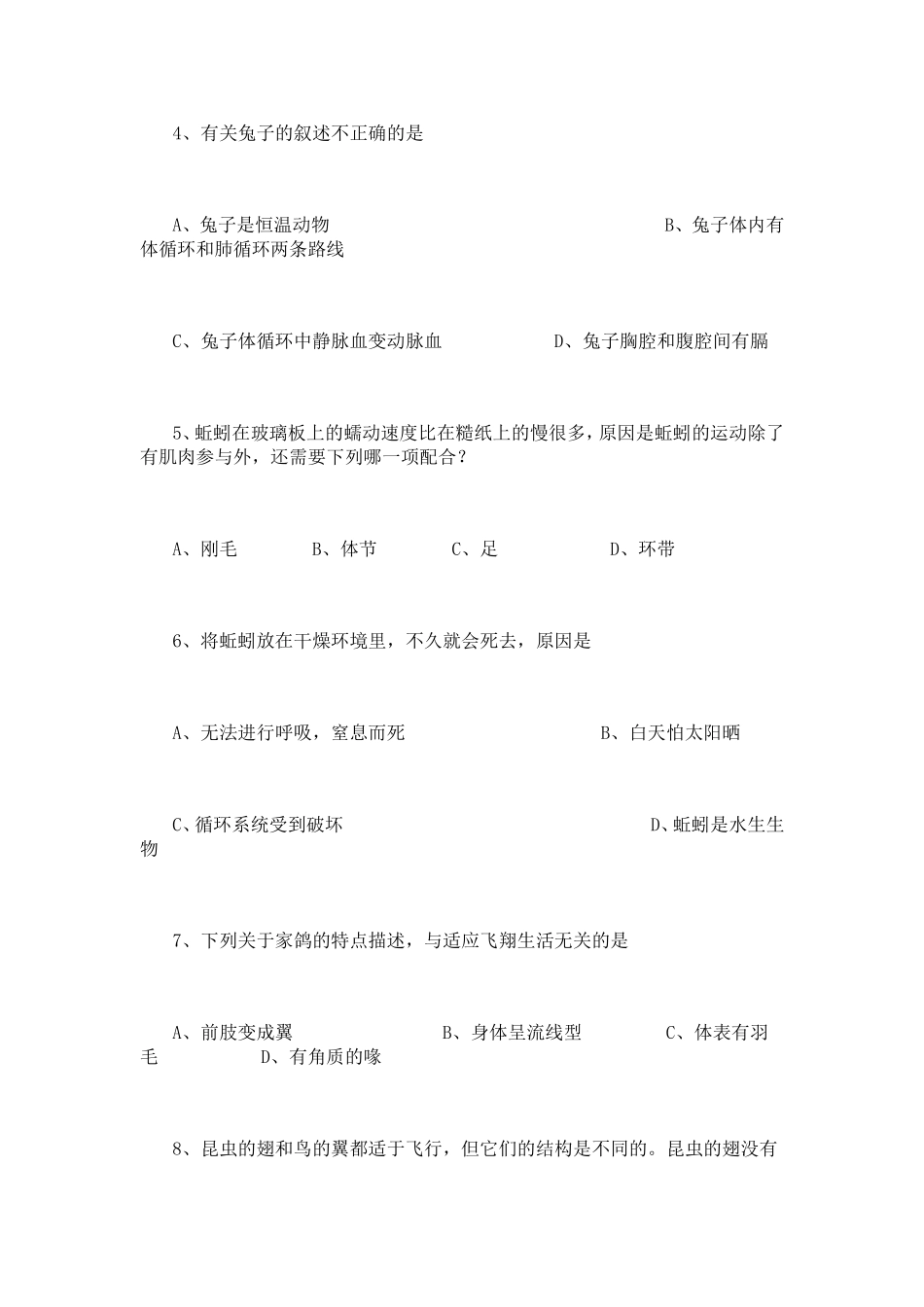 2012年八年级上册生物期末模拟试题 (2)_第2页