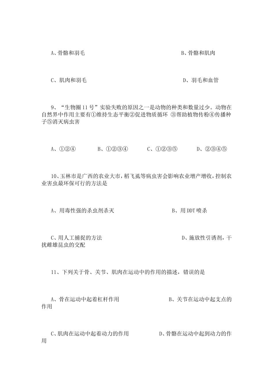 2012年八年级上册生物期末模拟试题 (2)_第3页