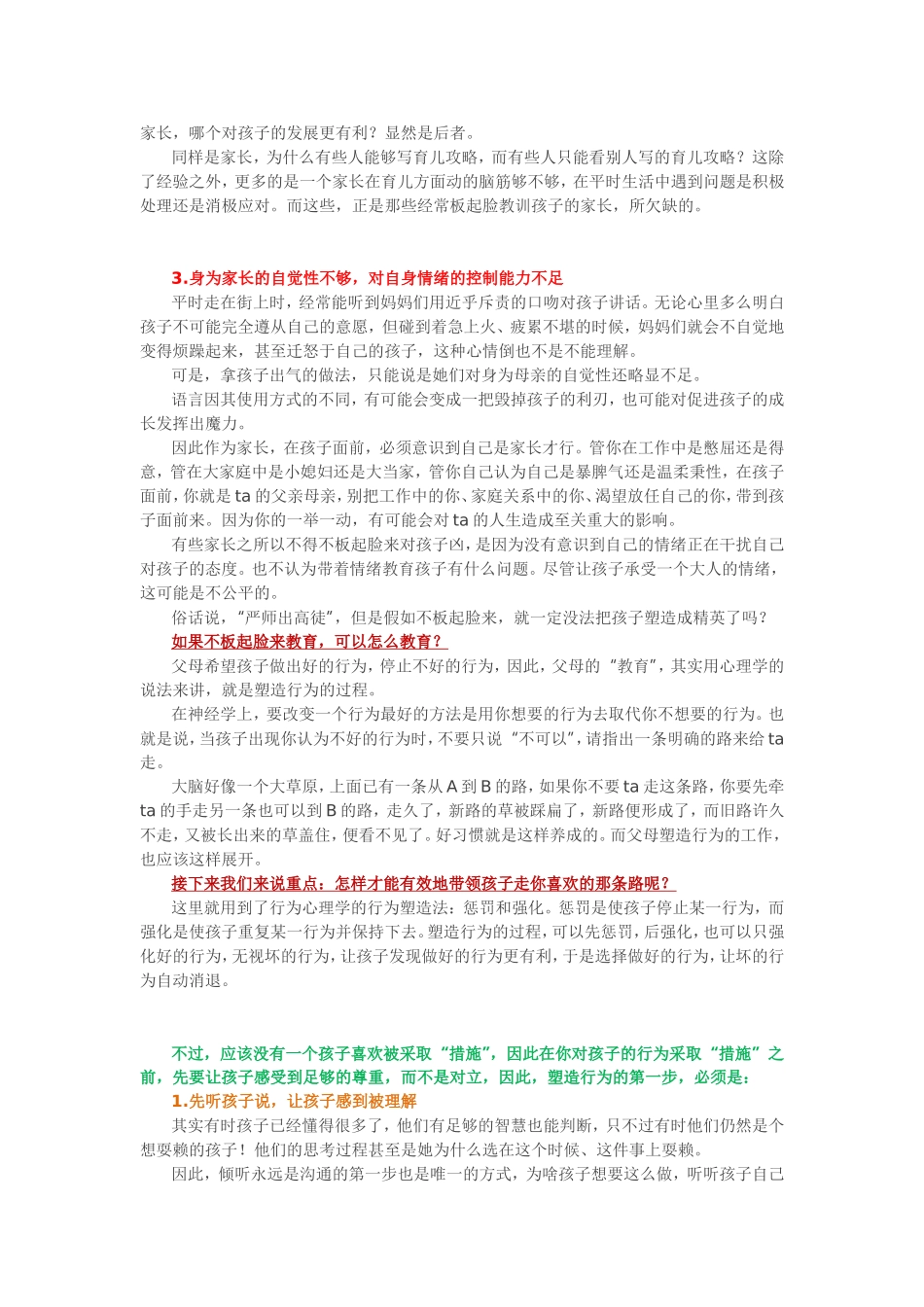 好的教育是让孩子感觉不到“这是教育”_第2页