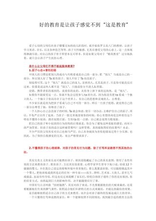 好的教育是让孩子感觉不到“这是教育”