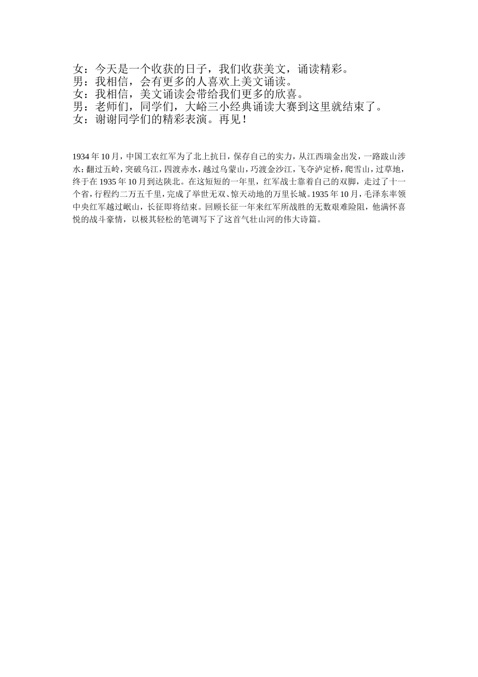 经典诵读主持词)_第2页