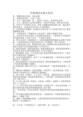 经典诵读主持词)