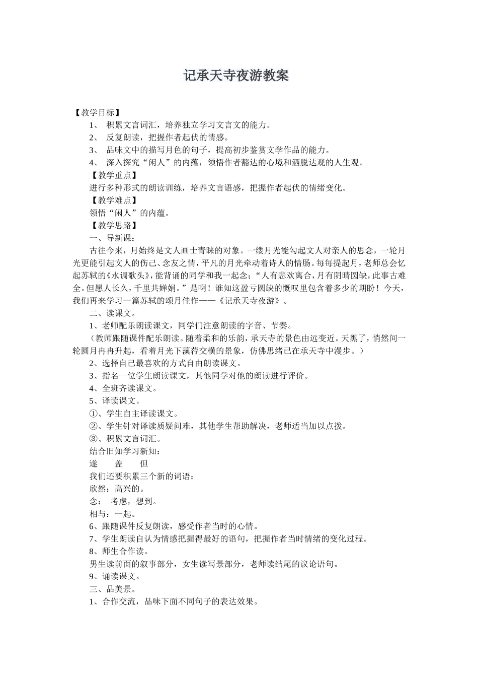 记承天寺夜游教案_第1页
