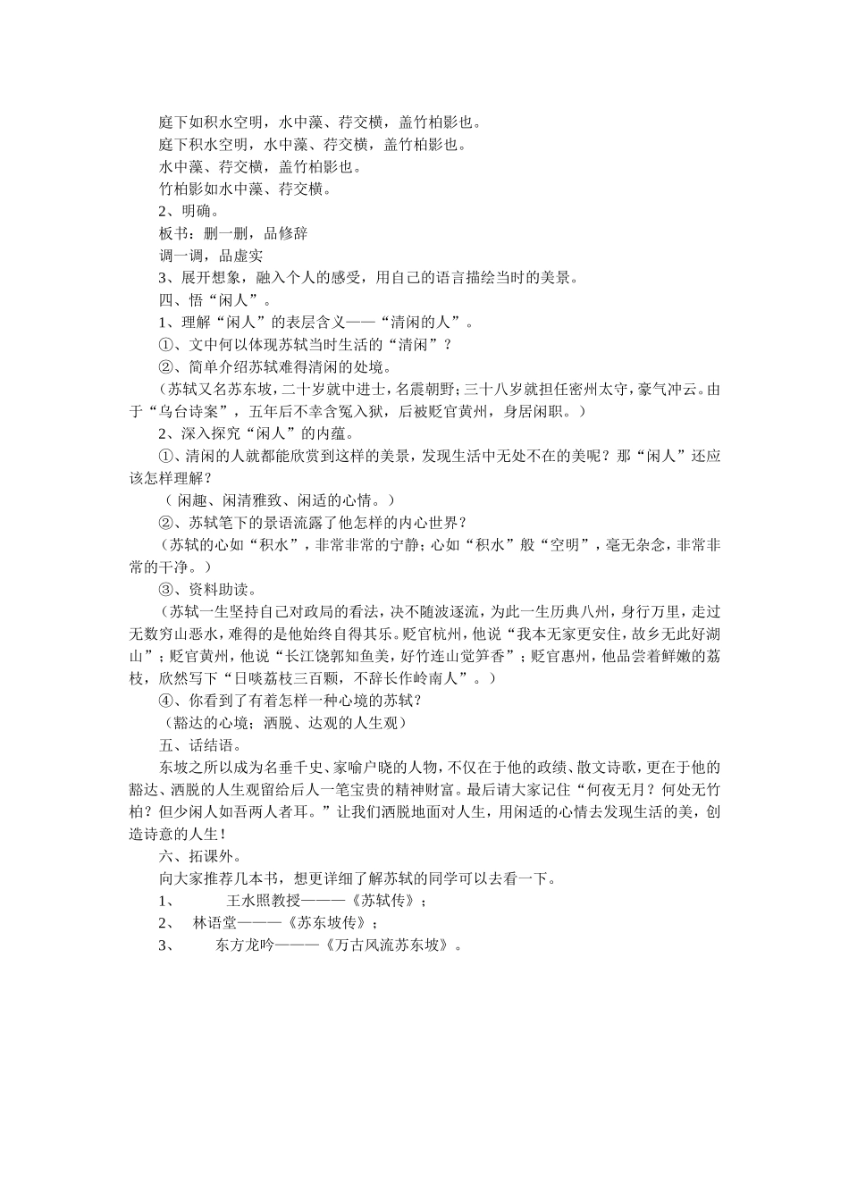 记承天寺夜游教案_第2页