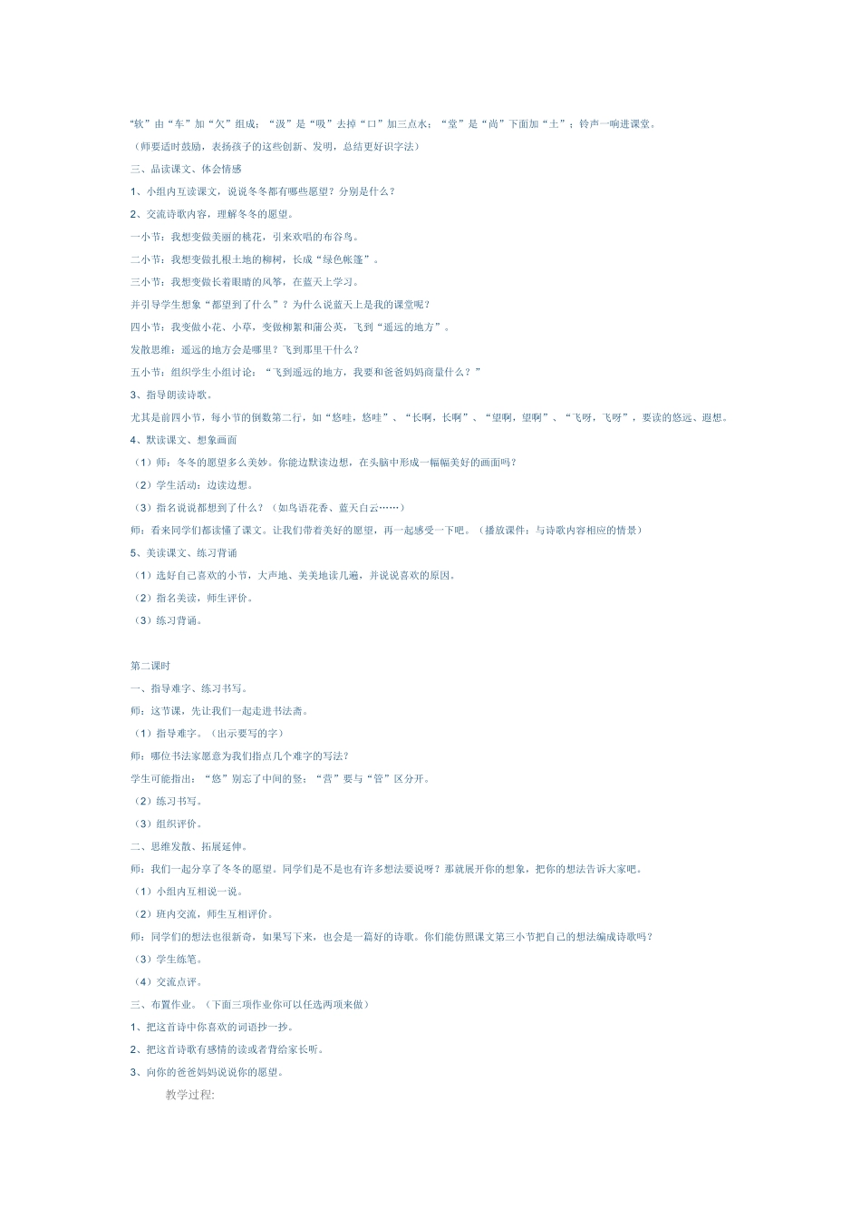 我想教学设计_第3页