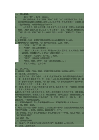我想教学设计