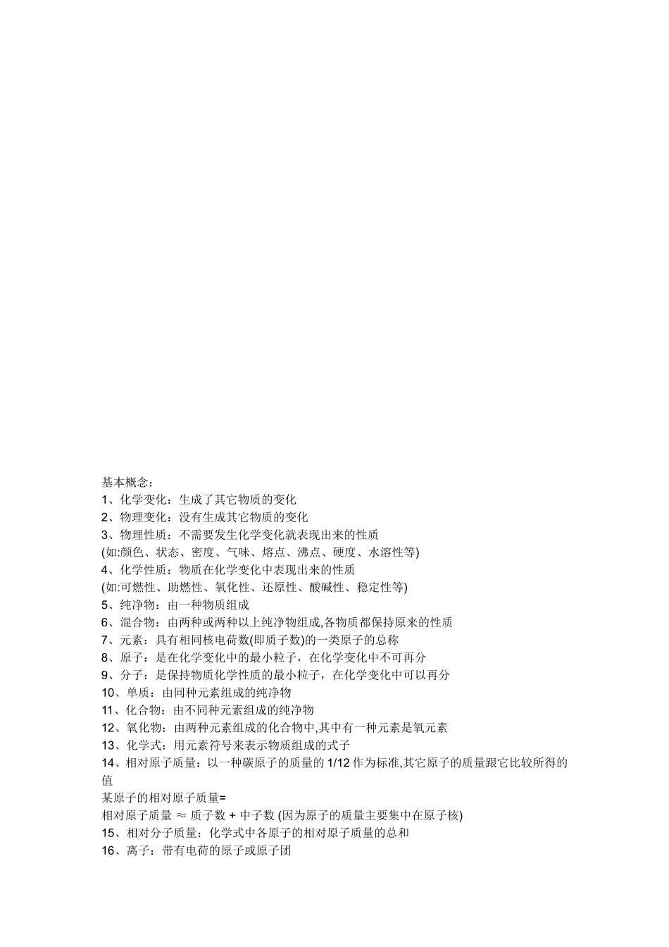 九年级上册化学复习提纲_第2页